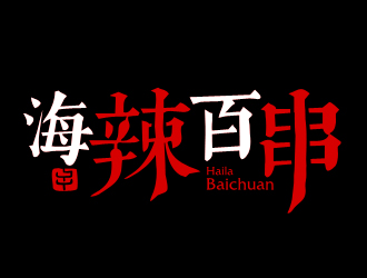 夏孟的logo設(shè)計